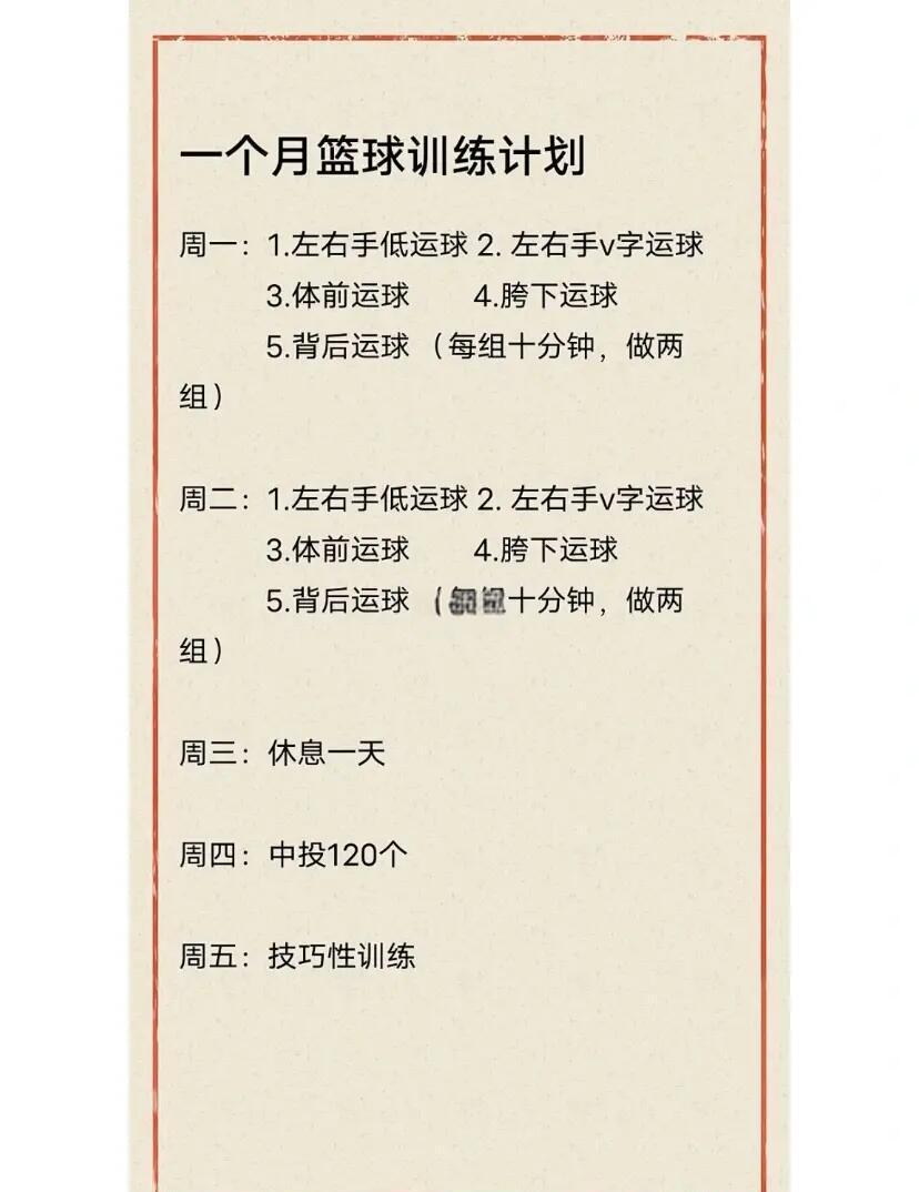 初学者篮球爱好者怎样平衡训练和休息