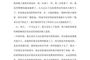 大学体育篮球课心得体会